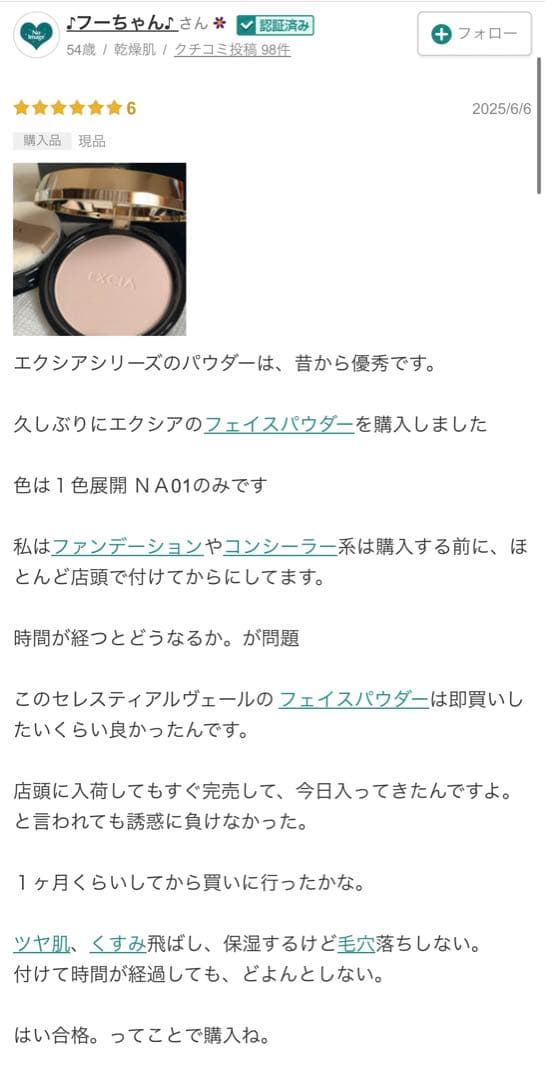 EXCIA アルビオン エクシア セレスティアル ヴェール フェイスパウダー