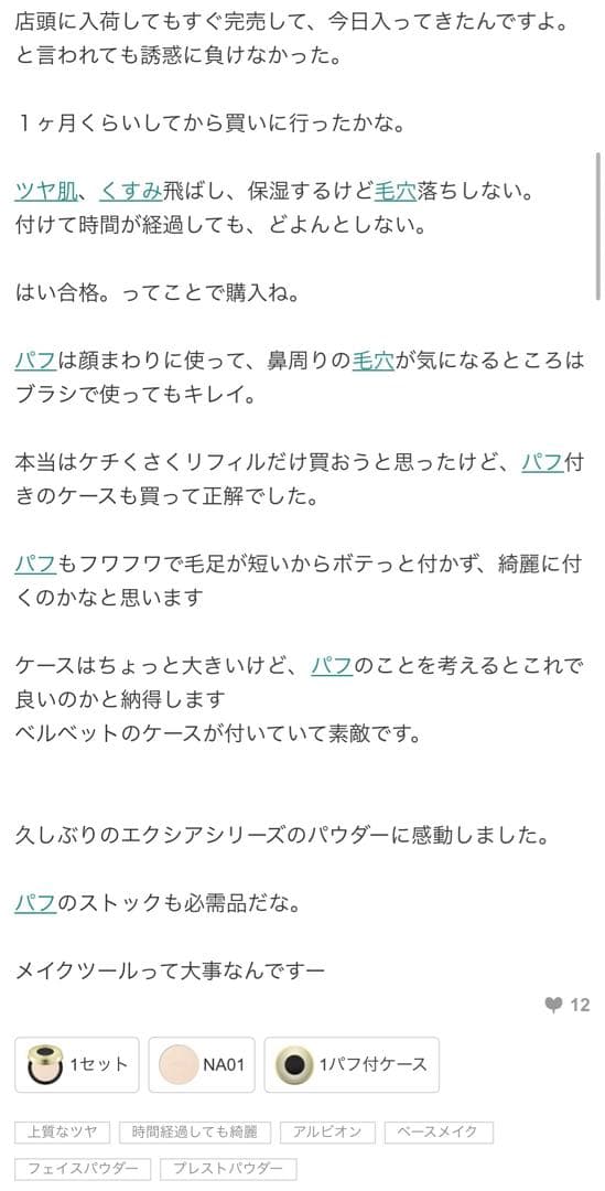 EXCIA アルビオン エクシア セレスティアル ヴェール フェイスパウダー