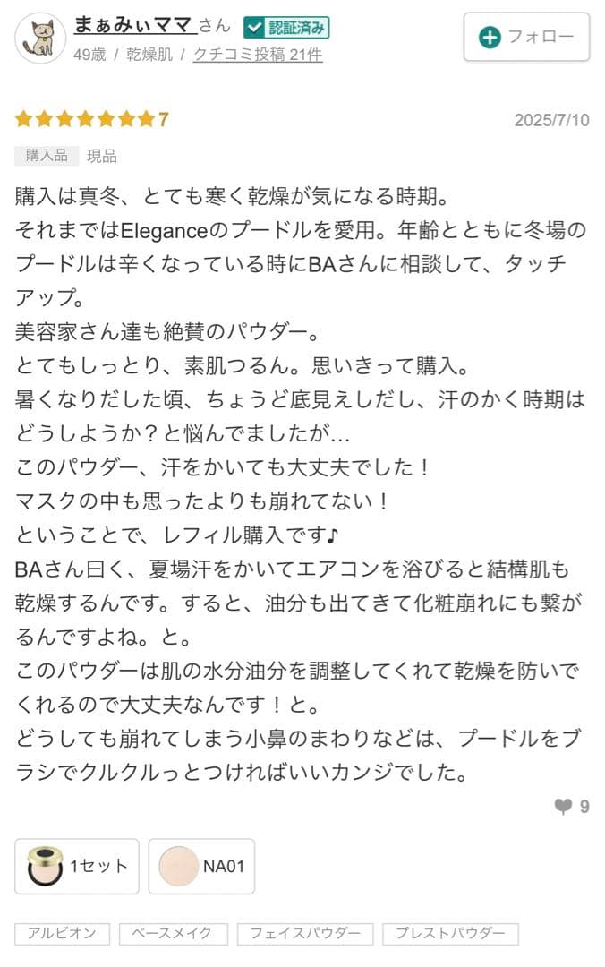 EXCIA アルビオン エクシア セレスティアル ヴェール フェイスパウダー