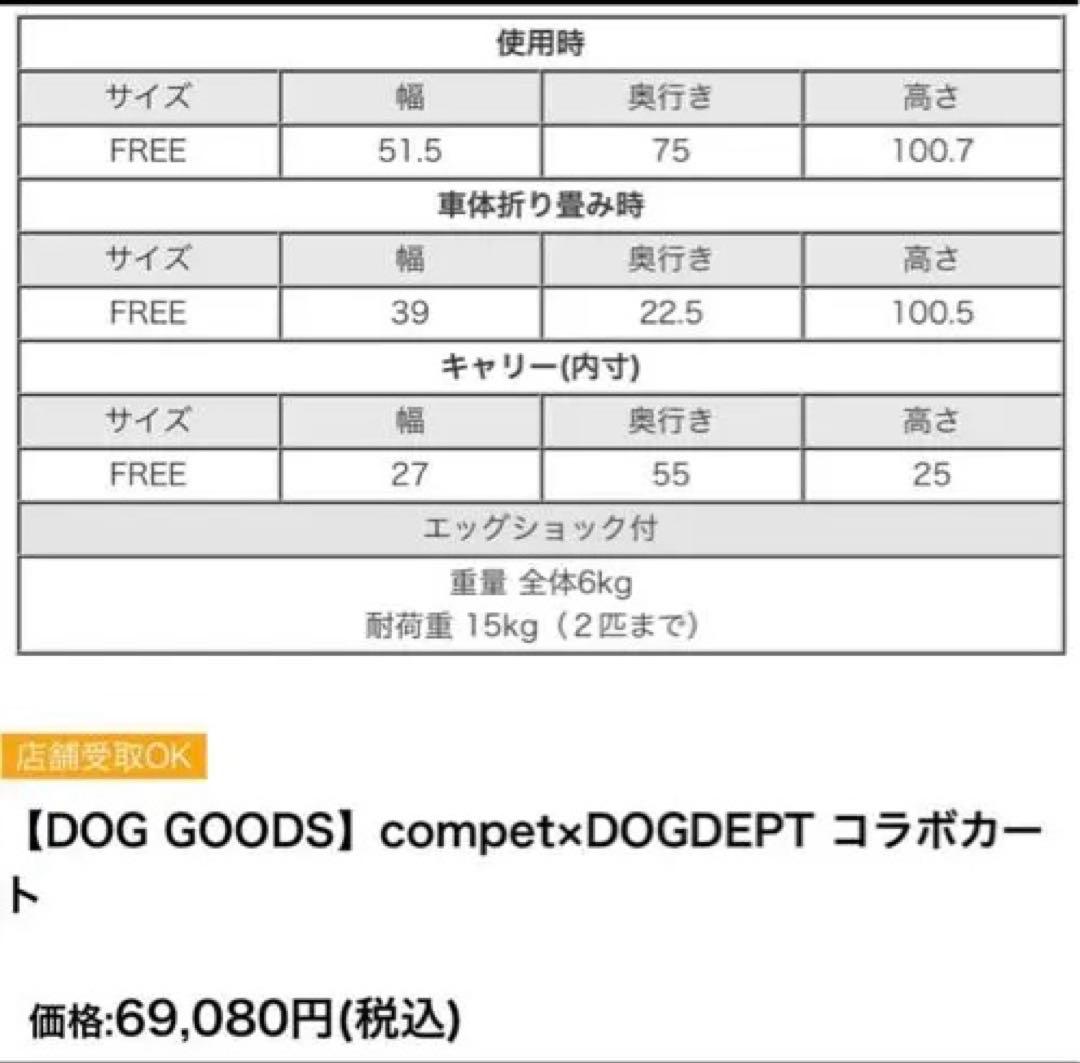 compet×DOGDEPTコラボカート 15kgまで