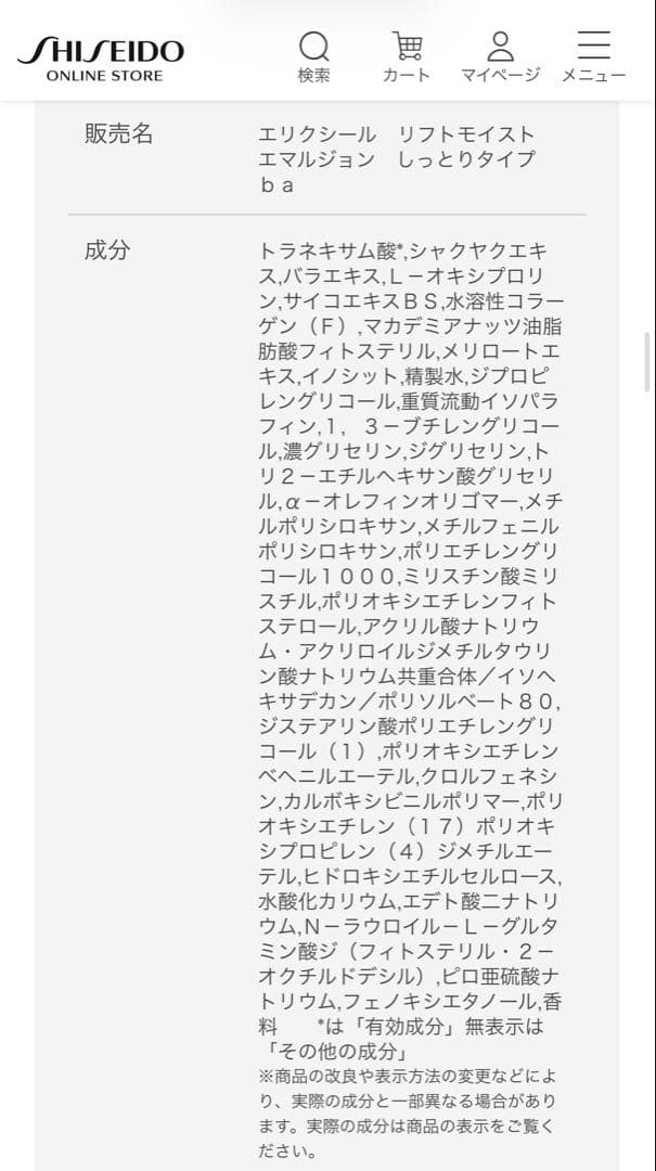 ［未開封あり/パック付］エリクシール 化粧水・乳液・美容液・パックセット