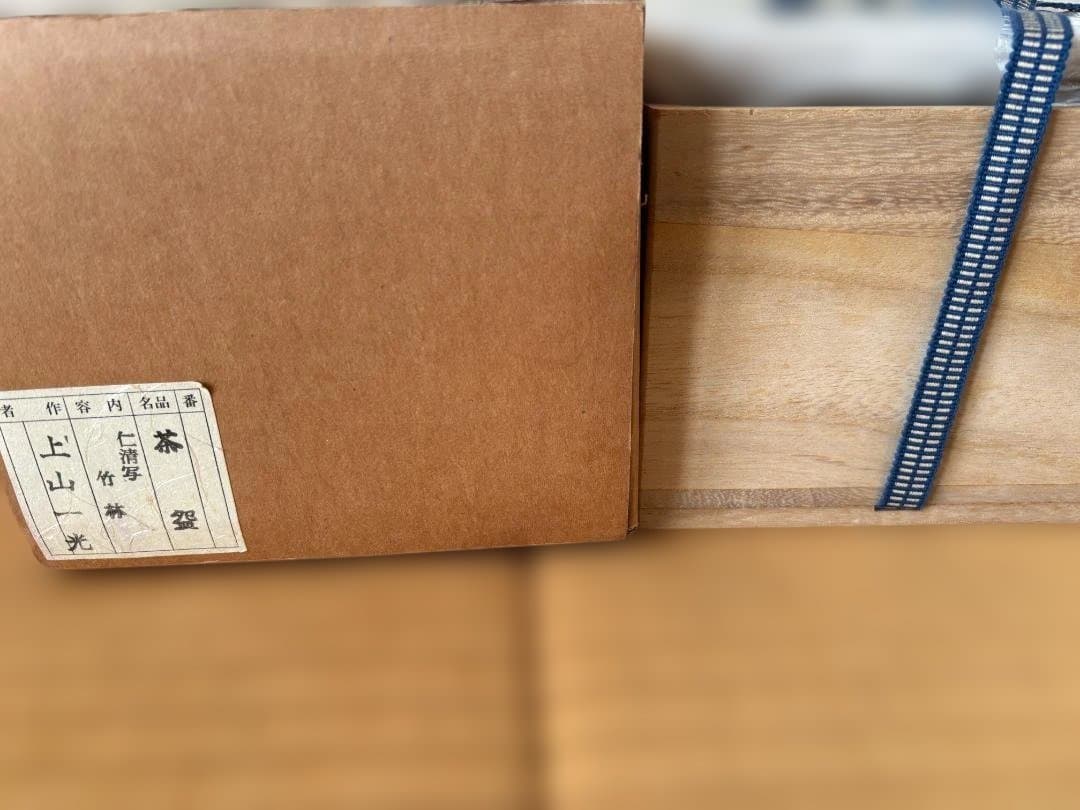 仁清写 京焼 上山一光 金彩色絵 竹林 抹茶碗 茶道具 共箱