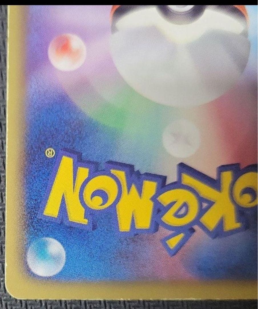 【ポケカ】ピカチュウ UR(1st Edition)