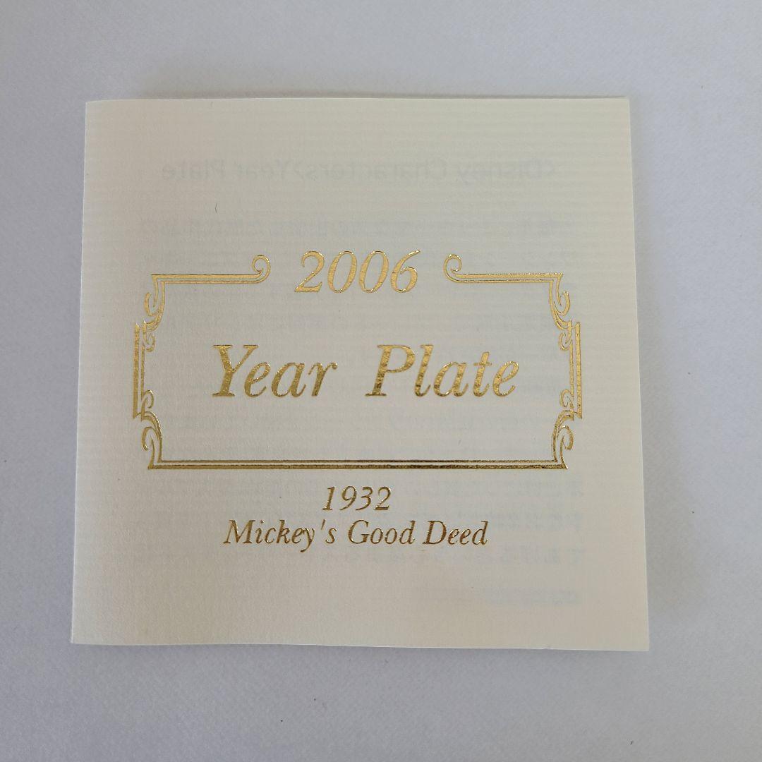 【最終値下】希少 レア 限定販売 三郷陶器 2006年 ミッキー プルート