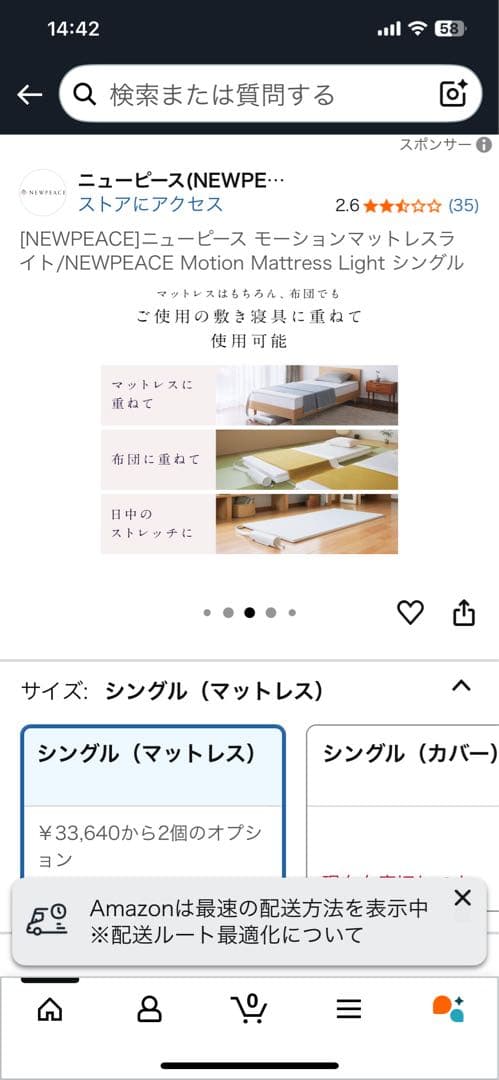 MTG NEWPEACE ニューピース モーションマットレスライト