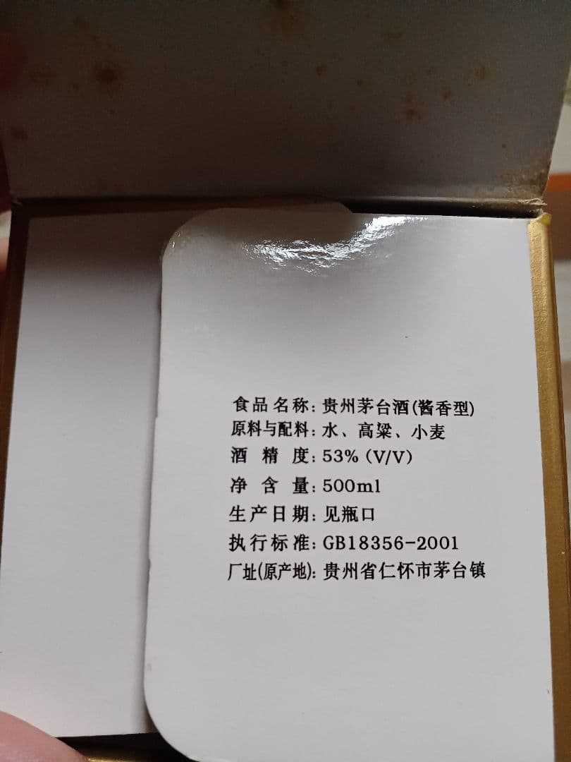 貴州茅台酒 53% 500ml 2003年 日本正規品 白酒 中国酒 五粮液