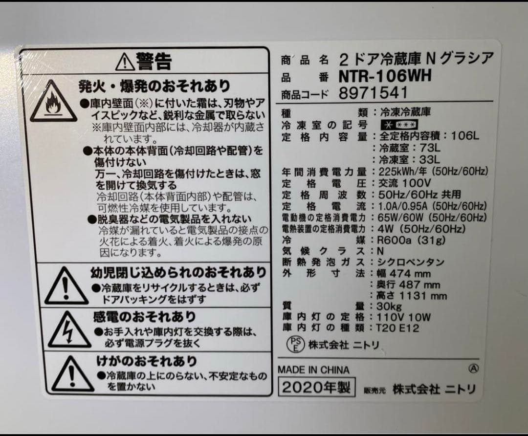 ニトリ　2ドア冷蔵庫　NTR-106WH 2020年製　73L