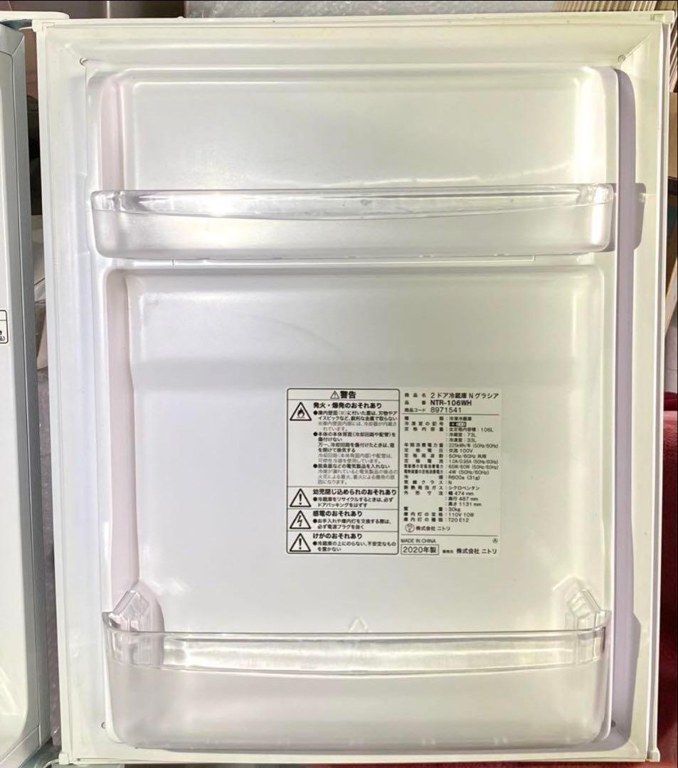 ニトリ　2ドア冷蔵庫　NTR-106WH 2020年製　73L