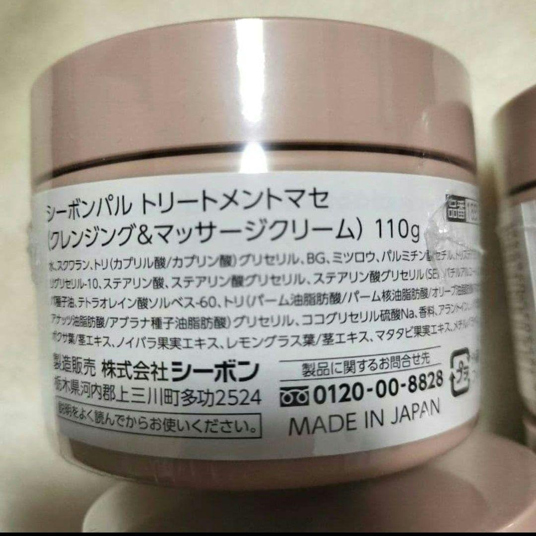 C'BON シーボン パルトリートメント マセ 4個セット