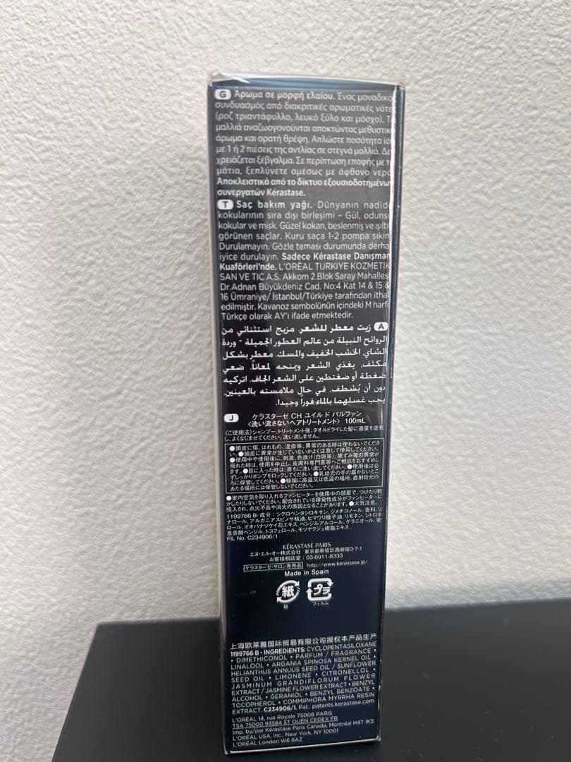 正規品　ケラスターゼ CH クロノロジスト ユイルドパルファン100ml