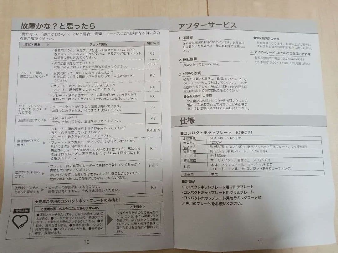 【送料込】BRUNO ホットプレート レッド