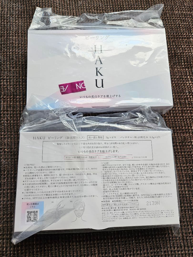 【限定販売・新品未開封】　資生堂HAKUピーリング✕2