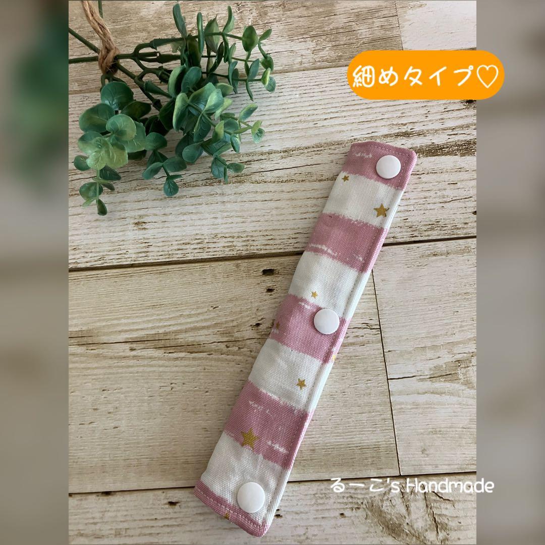 水筒 肩紐カバー ボーダーとお星様×お花と動物柄 細めタイプ