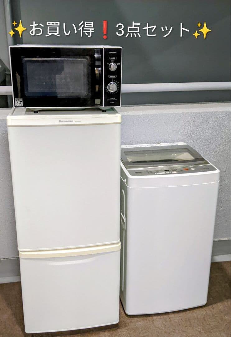 ✨お買い得3点セット❗AQUA洗濯機 パナソニック冷蔵庫東芝レンジ✨配達無料✨