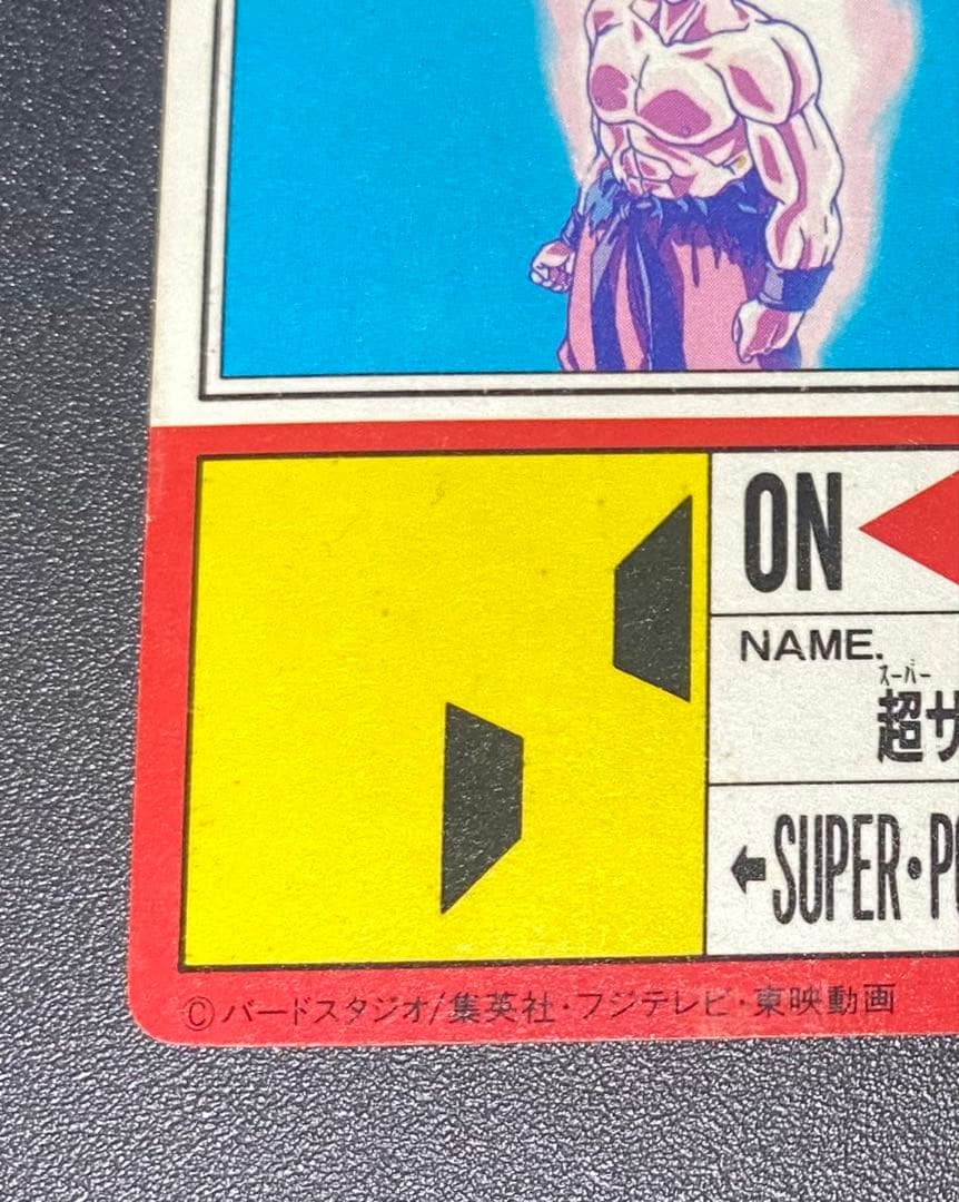 ドラゴンボール カードダス アマダ スペシャル弾 エラーカード(裁断ずれ)