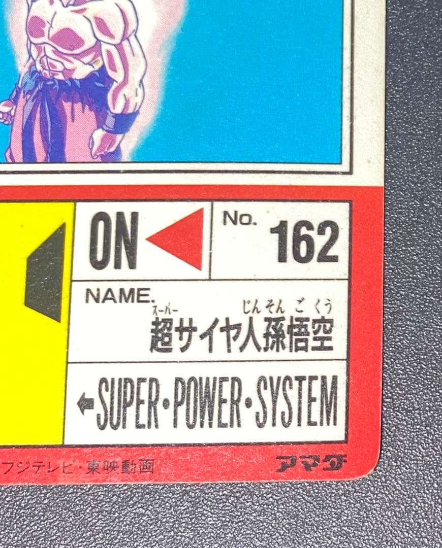 ドラゴンボール カードダス アマダ スペシャル弾 エラーカード(裁断ずれ)