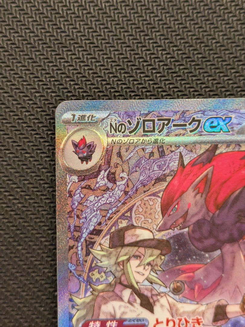Nのゾロアークex SAR MEGAドリームex