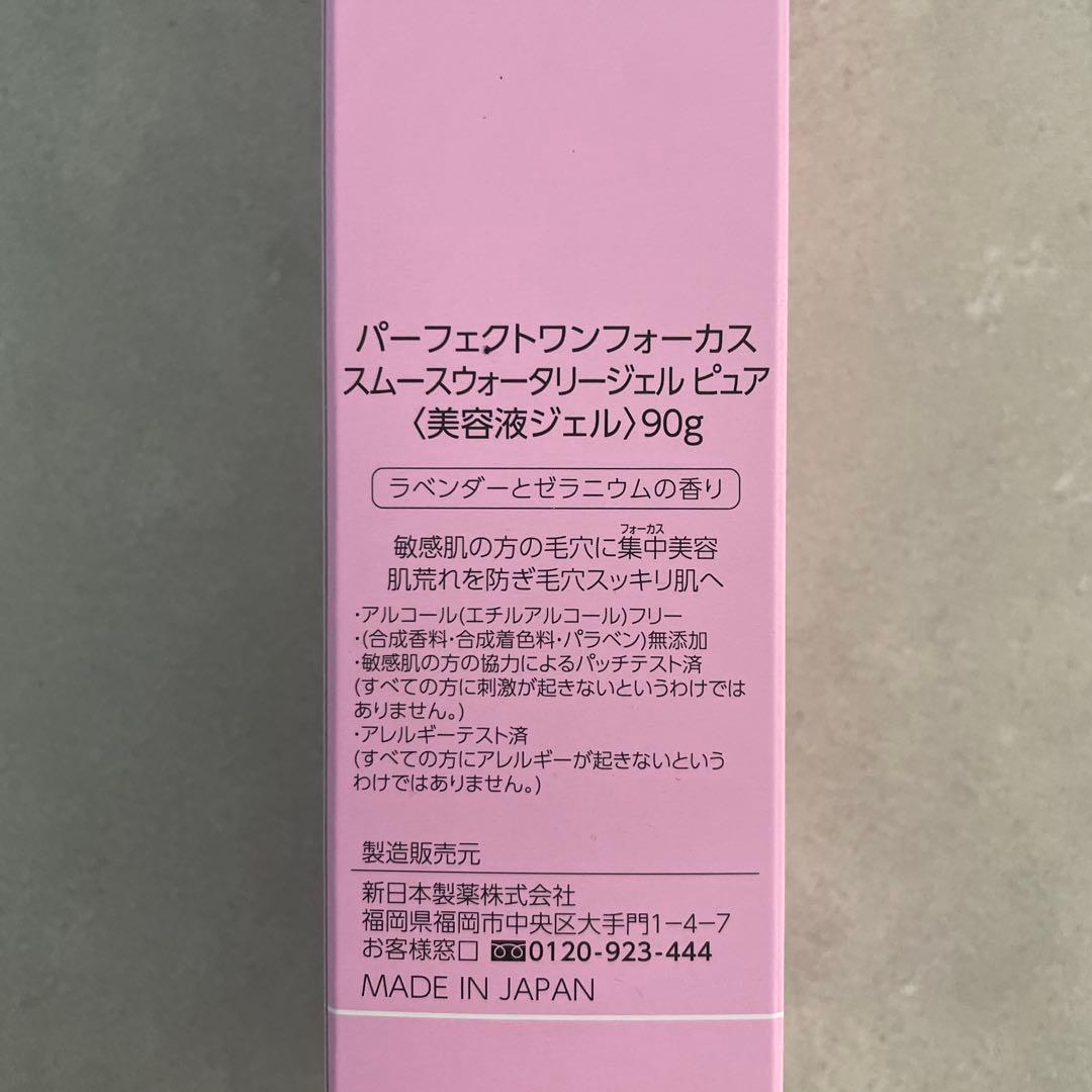 新日本製薬　パーフェクトワン モイスチャージェル、スムースウォータリージェル