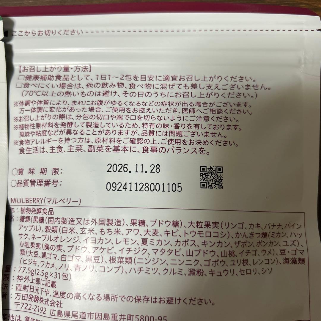 万田酵素STANDARD＆MULBERRY分包タイプセット2.5g×31包✖️2