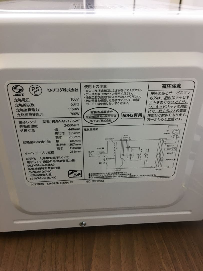S924 KNチヨダ 電子レンジ　2025年製