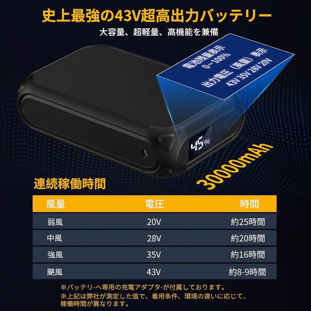 空調服 空調作業服 ファンバッテリーセット 43V超高出力 30000mAh