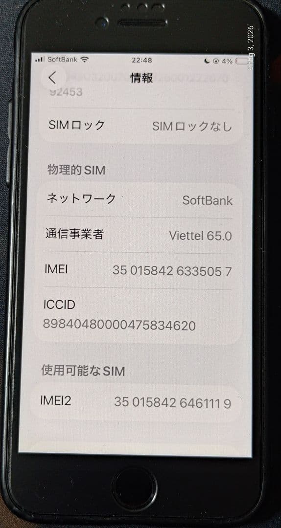 スマートフォン本体 Apple iPhone SE3