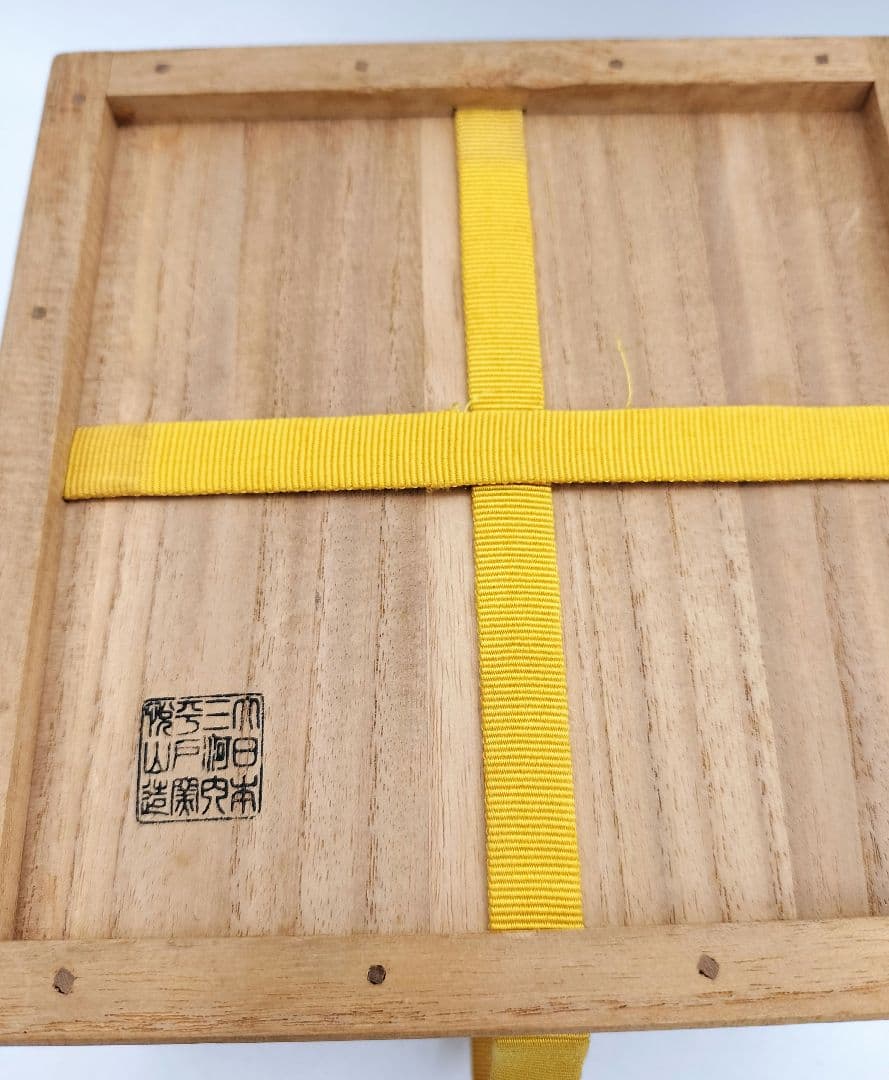 c999 建水 白磁宝尽し 平戸焼 今村悦山 木箱 茶道具 古物
