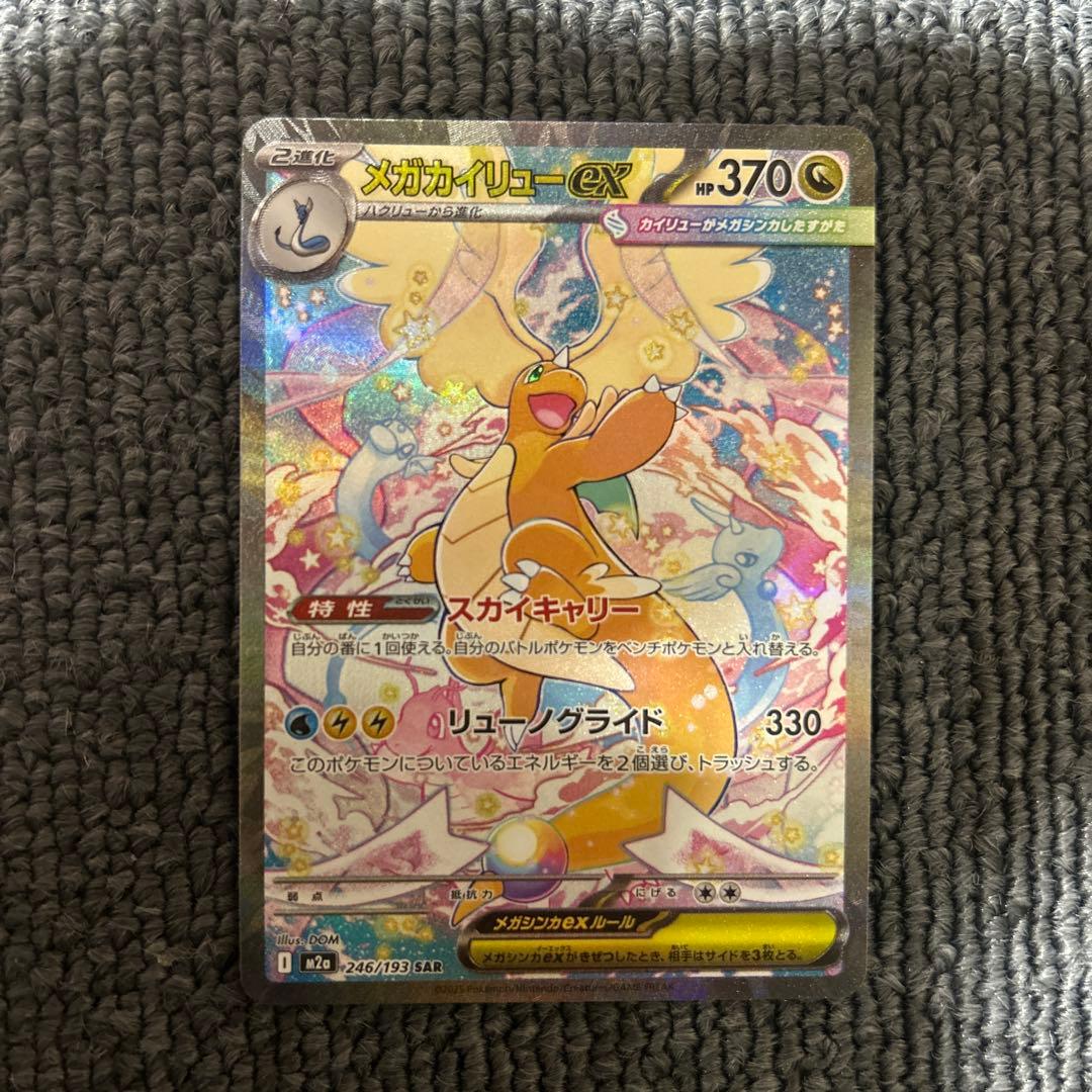 ポケモンカード ポケカ メガカイリュー ex sar