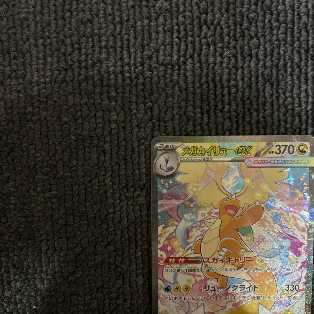 ポケモンカード ポケカ メガカイリュー ex sar