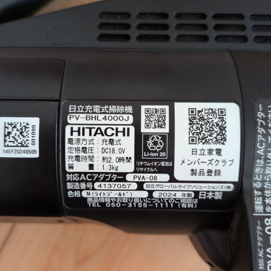 【未使用級24年製】日立ラクかる☆PV-BHL4000J☆クリーナースタンド付き