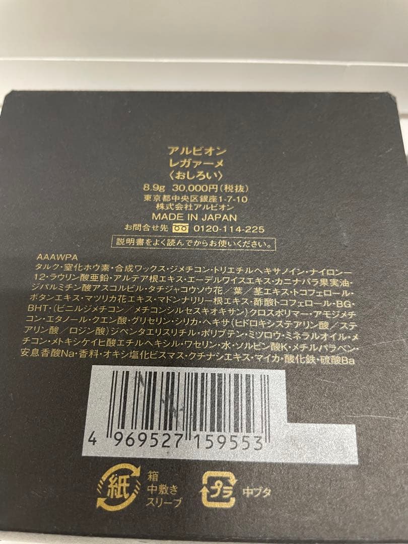 期間限定値下げアルビオン レガァーメ〈おしろい〉60周年記念限定品BVLGARI