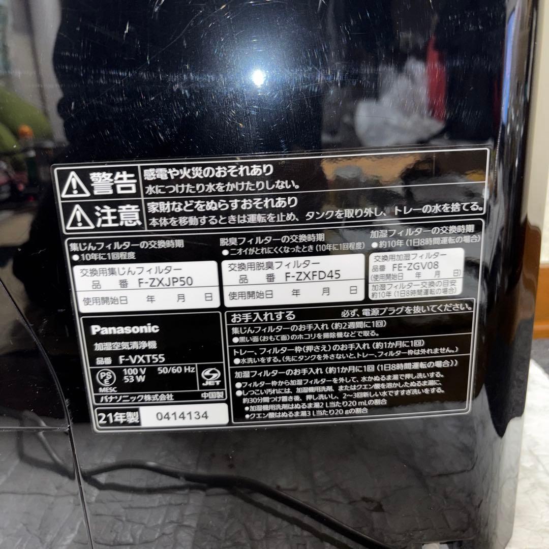 【2021年製】Panasonic加湿空気清浄機　F-VXT55