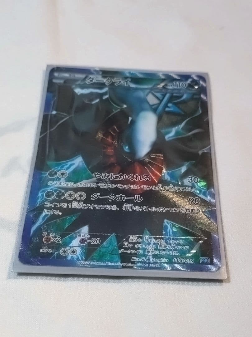 状態良　ポケモンカード　ダークライ　プラズマ団バトルギフトセット　PBG