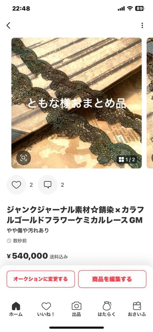 ともな