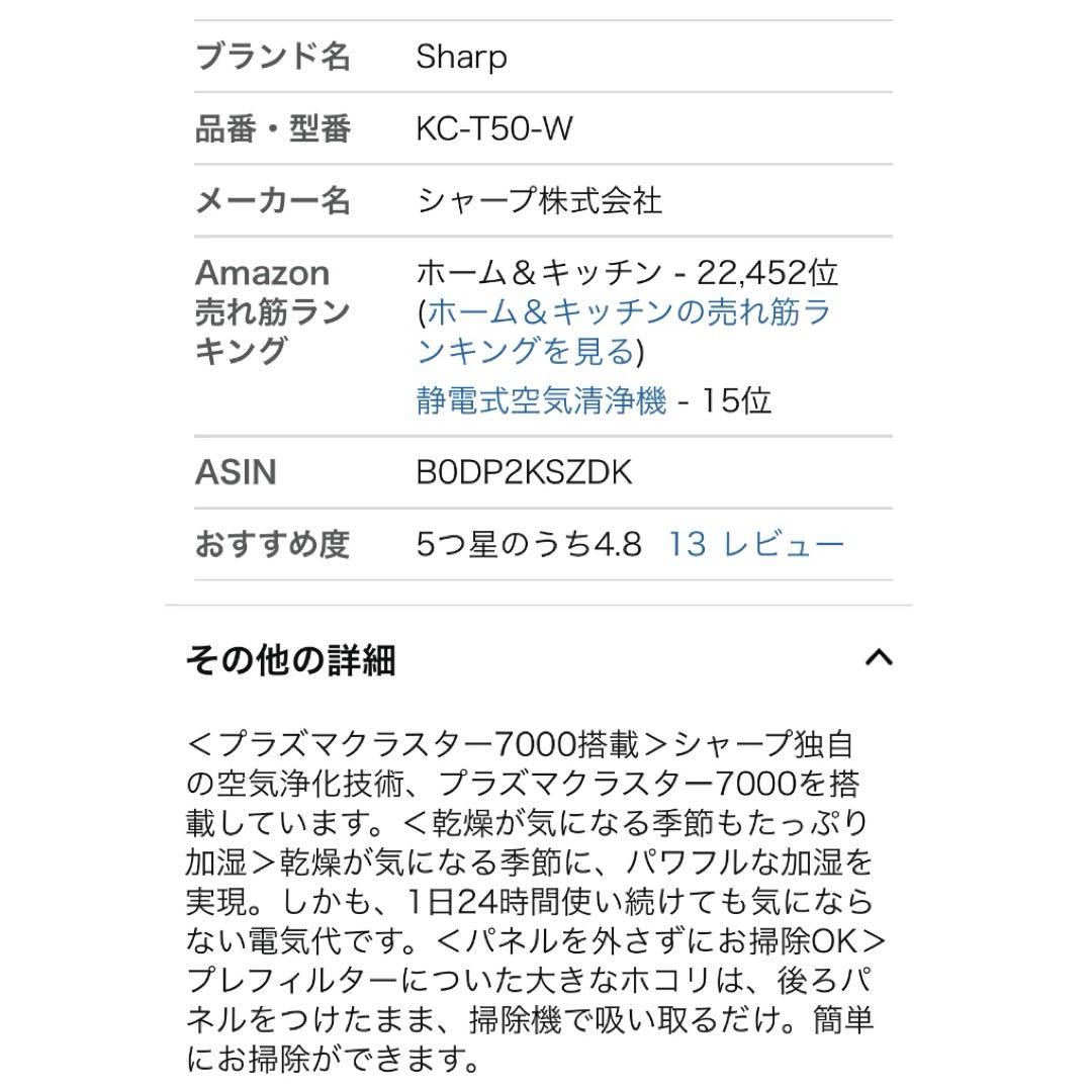 新品・未開封　SHARP KC-T50-W 加湿空気清浄機