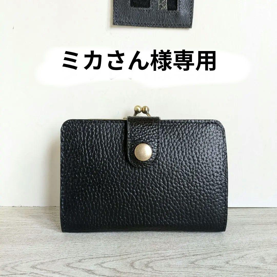ミカさん　がま口お財布