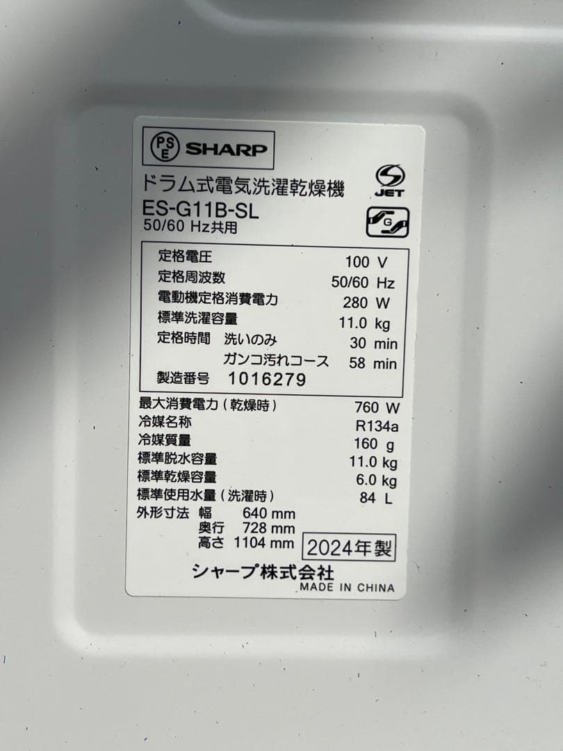 ウ*ー様 K 美品 SHARP ドラム式洗濯乾燥機ES-G11B-SL 2024