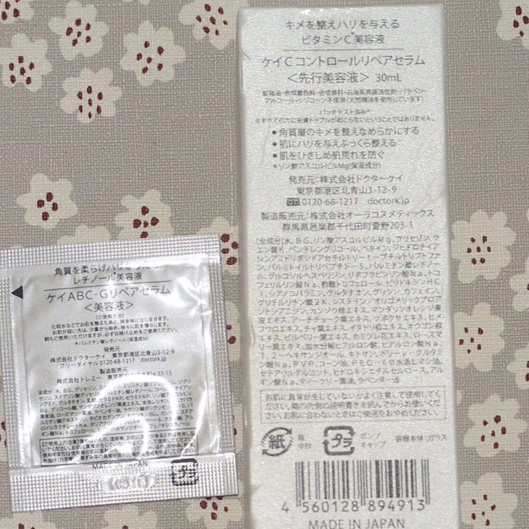 ドクターケイ　ケイCコントロールリペアセラム　導入美容液　30ml　現品