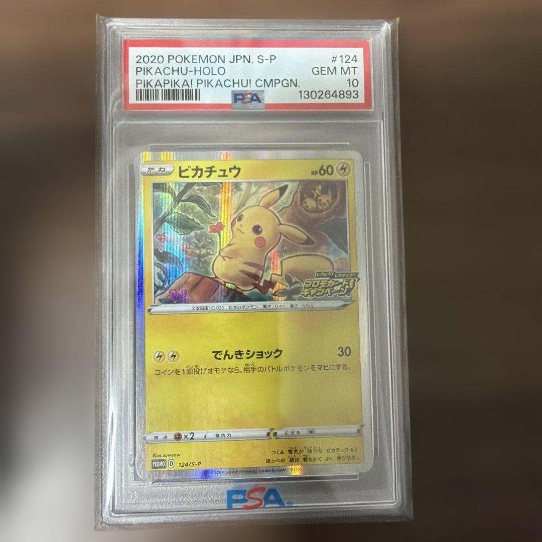 【PSA10】ピカチュウ124/s-pプロモ