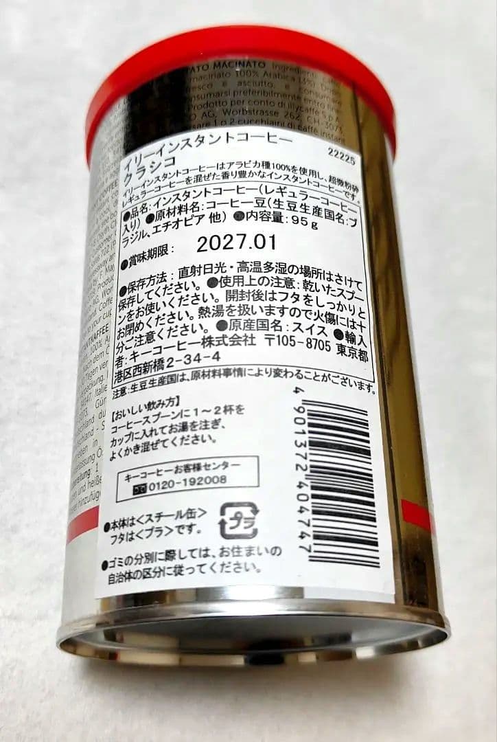 【賞味期限2027.01】illy インスタントコーヒー 5個 100％アラビカ