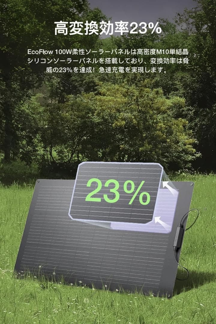 EcoFlow 100W 据置型 ソーラーパネル　 (柔性) 　５枚セット