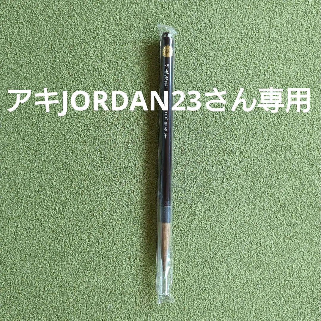 キョー和　平成　一号　十三代時蔵作