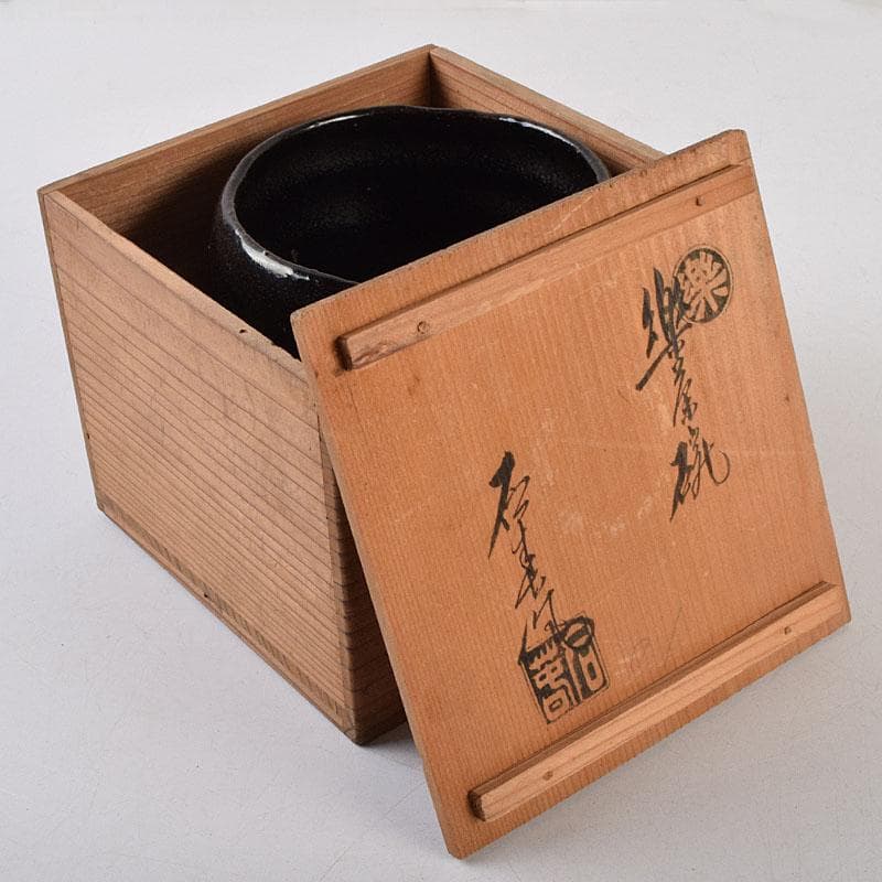 茶道具　芳幽斎　加藤石春作　黒楽茶碗　共布　共箱　M　R9604