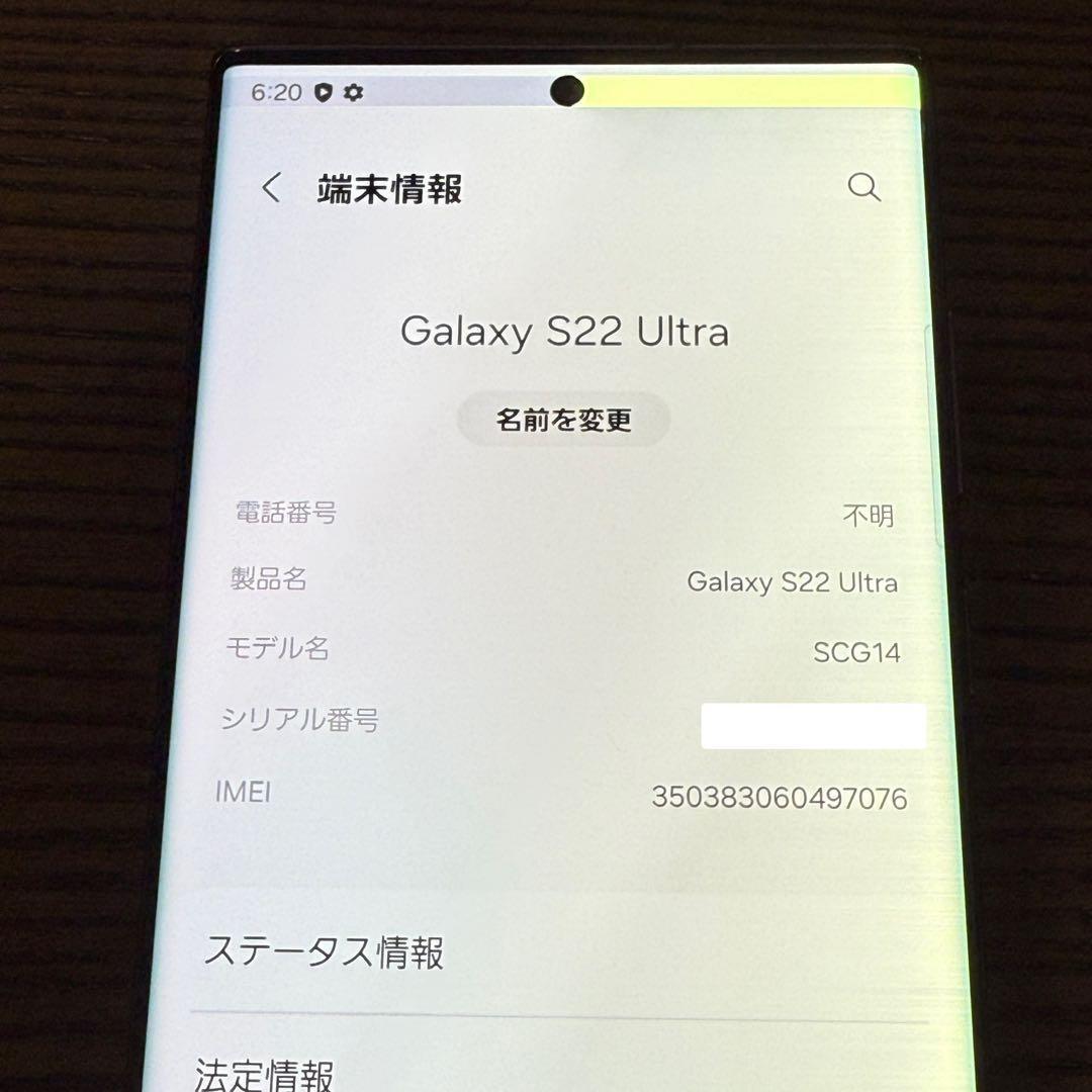 Galaxy S22 Ultra SCG14 au バーガンディ SIMフリー