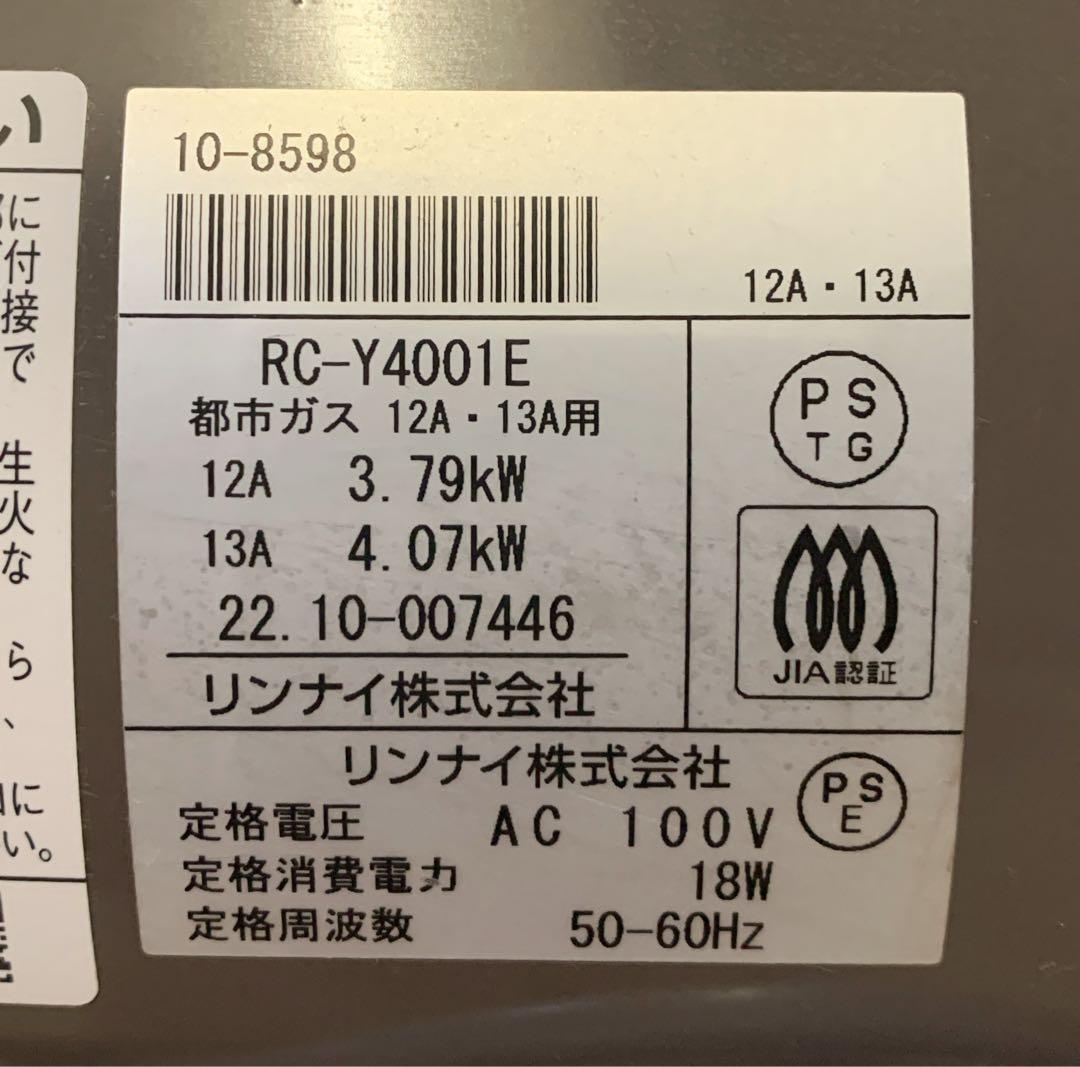 値下げ！【美品】リンナイ　都市ガスファンヒーター　RC-Y4001E ホース付
