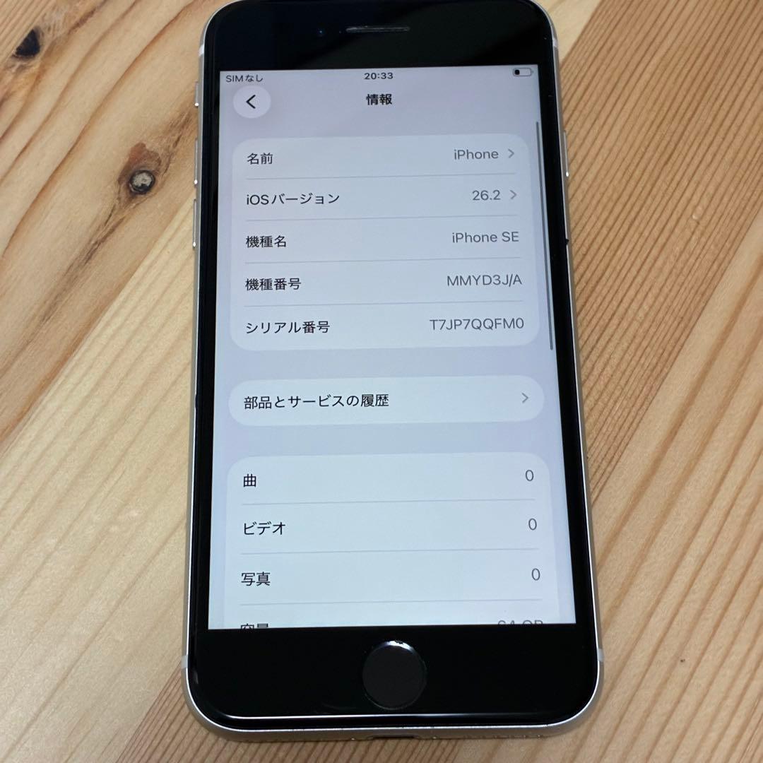iPhone SE 第三世代　64GB SIMフリー　バッテリー100%
