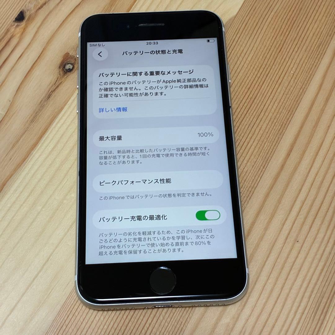 iPhone SE 第三世代　64GB SIMフリー　バッテリー100%