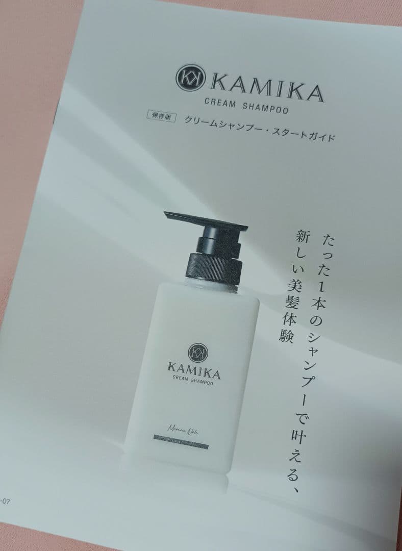 KAMIKAシャンプー本体+詰替&ヘアオイル+ハーバー化粧品等お買得セット