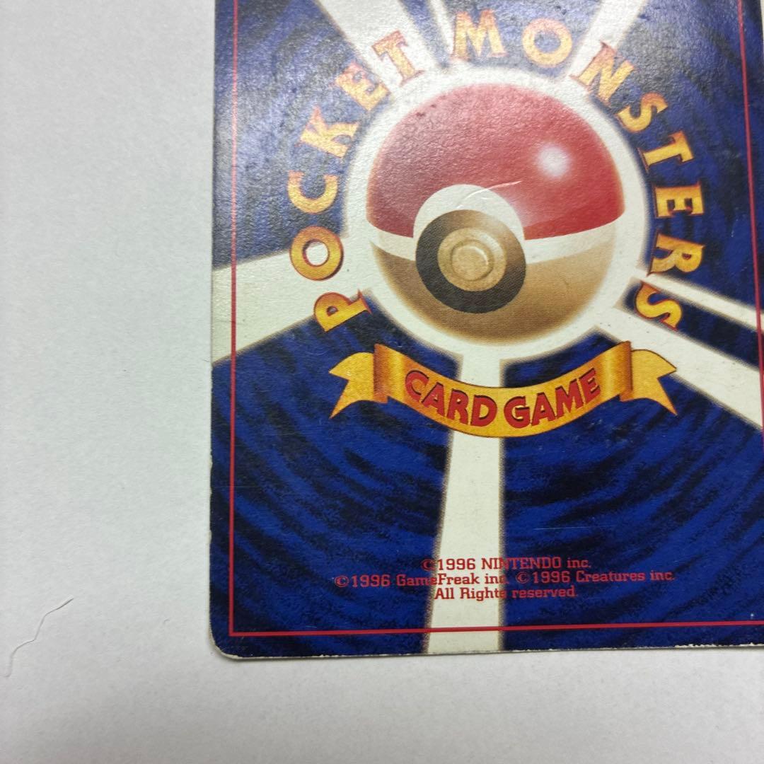 リザードン ★ ポケモンカード旧裏　　1