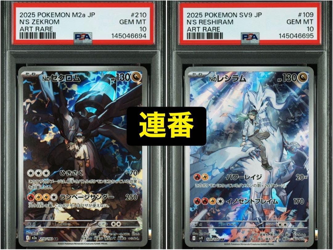 PSA10 Nのゼクロム Nのレシラム AR 連番 ポケモンカード
